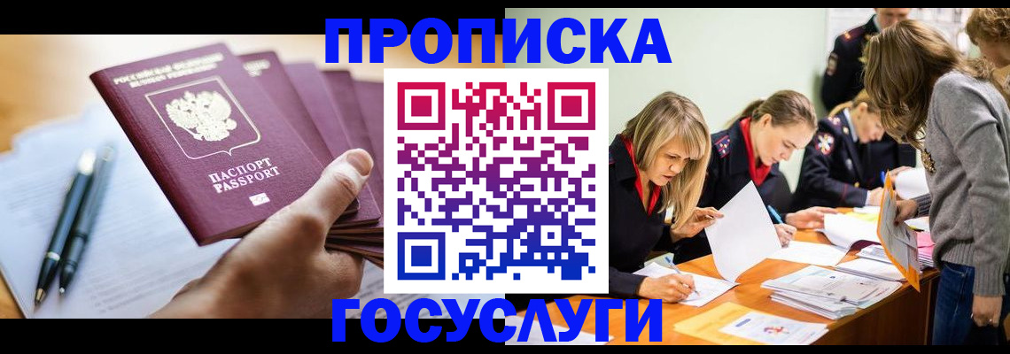 прописка для работы в Зверево