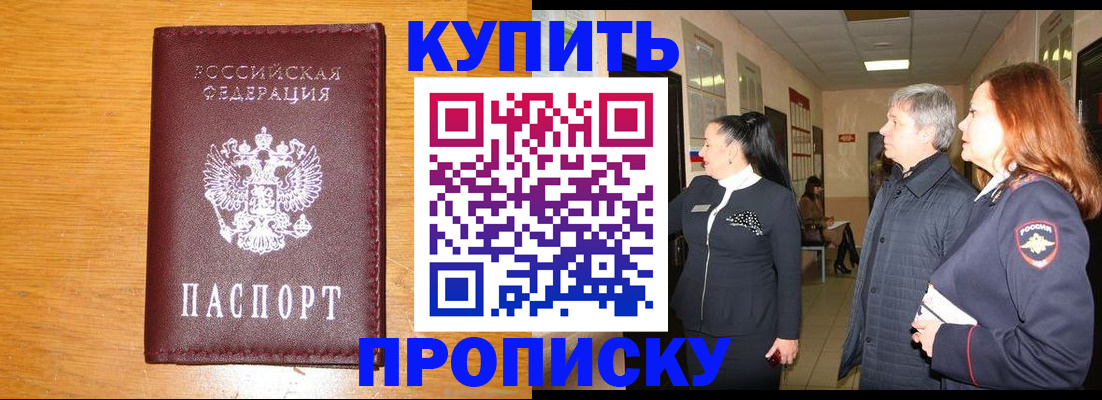 временная регистрация для школы в Зверево