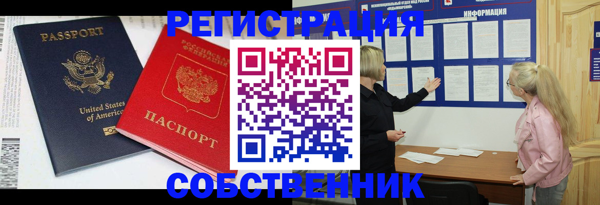 временная регистрация в квартире в Зверево